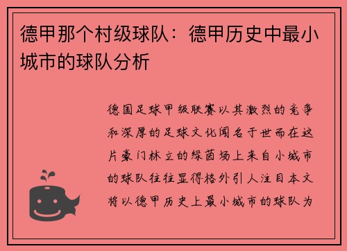 德甲那个村级球队：德甲历史中最小城市的球队分析