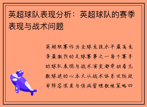 英超球队表现分析：英超球队的赛季表现与战术问题