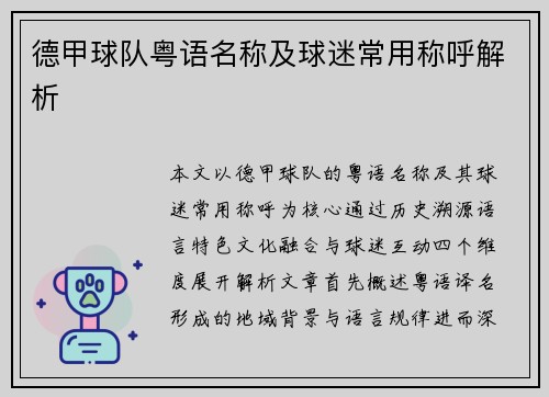 德甲球队粤语名称及球迷常用称呼解析