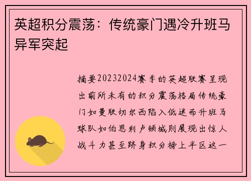 英超积分震荡：传统豪门遇冷升班马异军突起