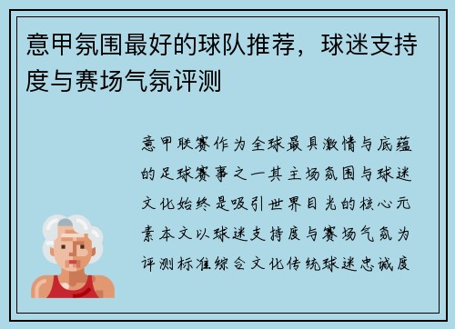 意甲氛围最好的球队推荐，球迷支持度与赛场气氛评测