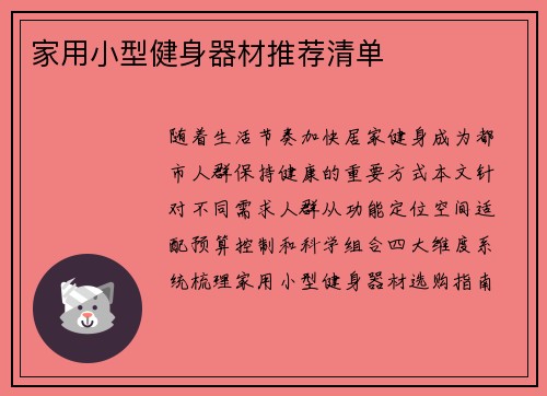 家用小型健身器材推荐清单
