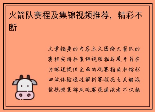 火箭队赛程及集锦视频推荐，精彩不断