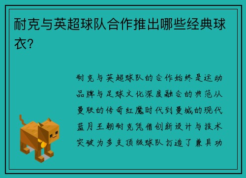 耐克与英超球队合作推出哪些经典球衣？