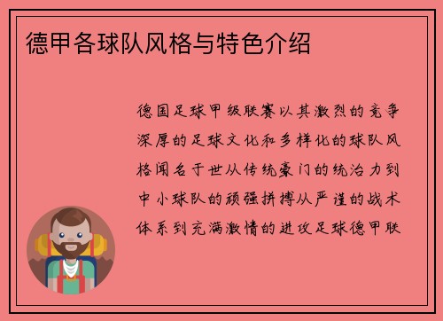 德甲各球队风格与特色介绍